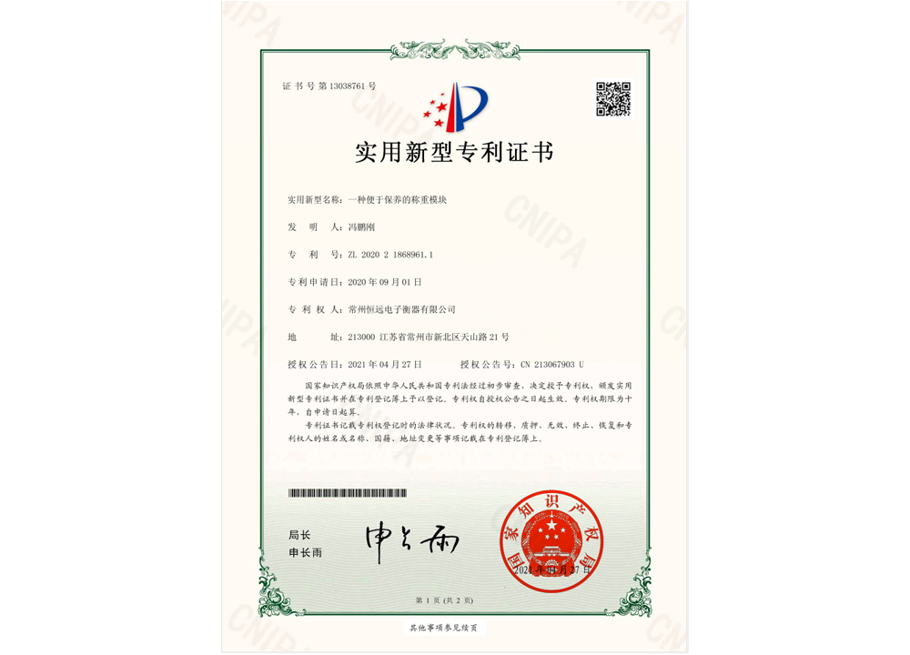 一(yi)種便于(yu)保養的(de)稱(cheng)重糢(mo)塊
