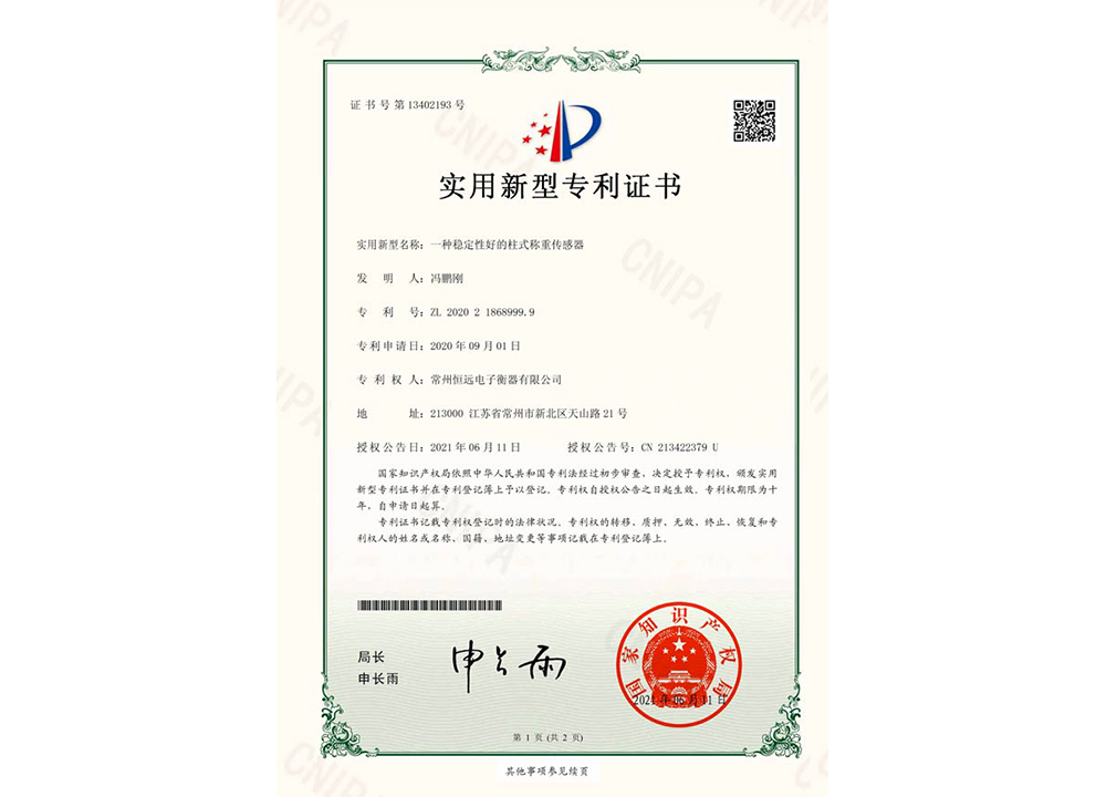 一種穩定(ding)性(xing)好的(de)柱式稱重傳感器(qi)
