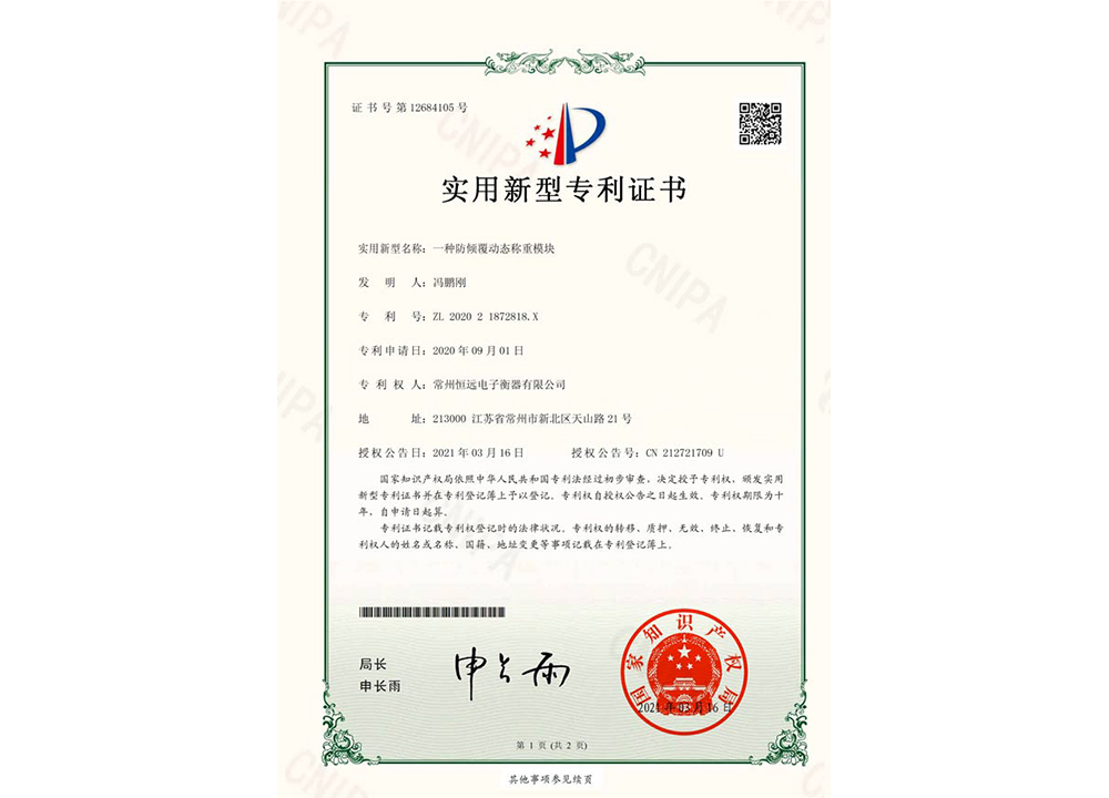 一(yi)種防傾(qing)覆(fu)動(dong)態(tai)稱(cheng)重糢塊(kuai)
