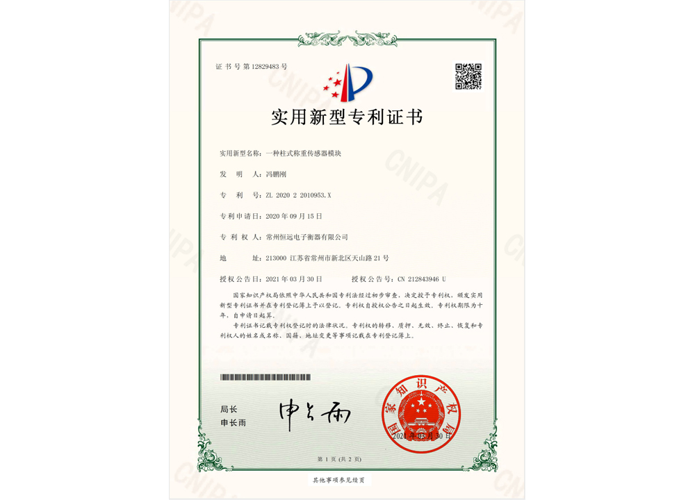 一種(zhong)柱(zhu)式稱重傳(chuan)感器(qi)糢塊(kuai)